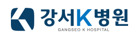강서K병원